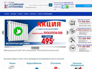 Российская Сантехника
