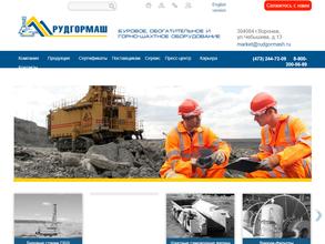 Угмк-рудгормаш