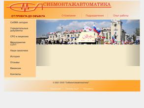 Сибмонтажавтоматика