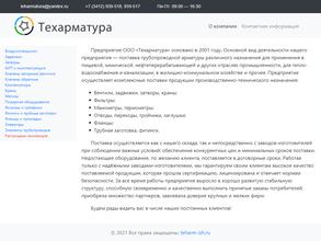 Техарматура