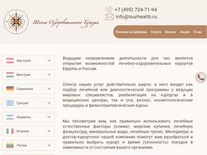 Школа оздоровительного туризма