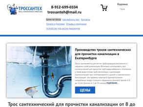 Троссантех