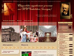 Свердловское музыкальное училище им. П.И. Чайковского