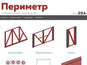 Периметрагро