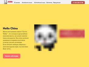 Хэллоу Чайна