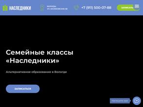 Наследники