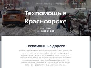 Компания автотехпомощи на дороге