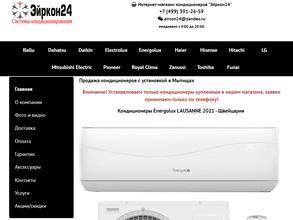 Эйркон24