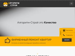 Алгоритм-строй