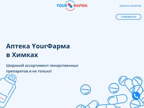 YourФарма