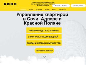 Управляющая компания