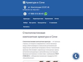 АльянсКомпозит Сочи