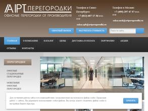 АРТ Перегородки