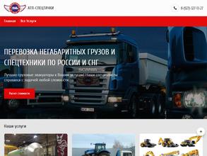 Служба эвакуации легковых и грузовых автомобилей