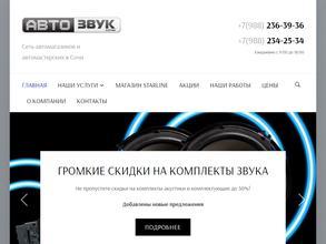Автозвук Сочи