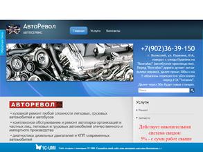 АвтоРевол
