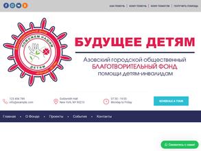 Азовский городской общественный благотворительный фонд помощи детям-инвалидам
