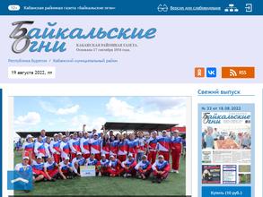 Байкальские огни