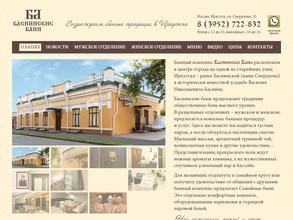 Баснинские Бани