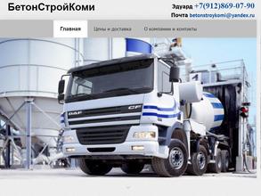 БетонСтройКоми