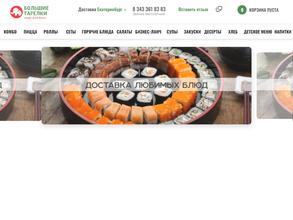 Большие Тарелки