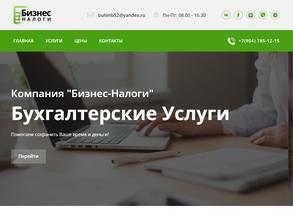 Бизнес-Налоги
