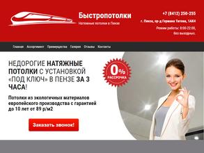 БыстроОкна