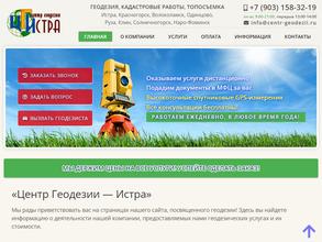 Центр Геодезии-Истра