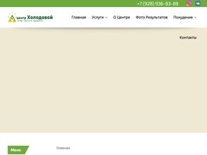 Центр Холодовой