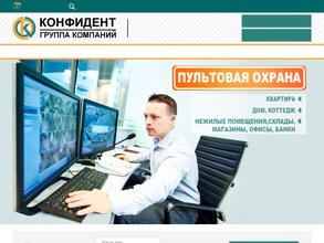 Группа компаний Конфидент