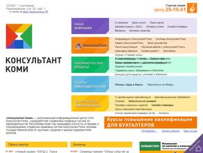 КонсультантПлюсКоми