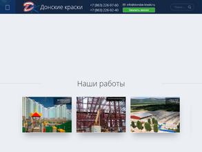 Донские краски