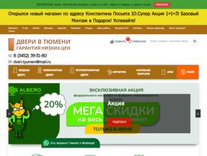 Двери в Тюмени