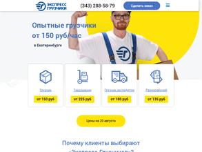 Экспресс-грузчики Екб