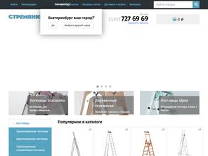 Стремянки.ру