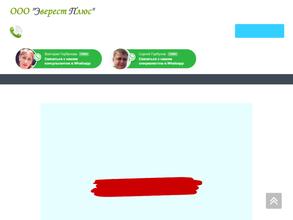 Эверест Плюс