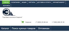 Торговая компания Энергия
