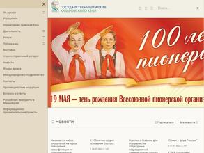 Государственный архив Хабаровского края