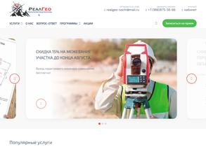 Геодезист Сочи