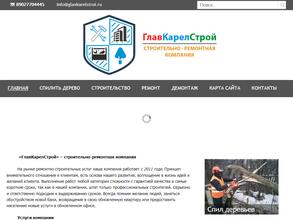 ГлавКарелСтрой