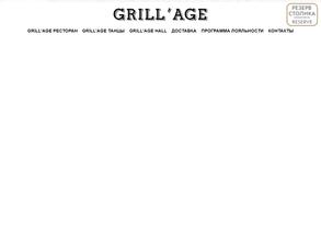 Grill`age танцы