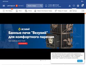 Империя печей