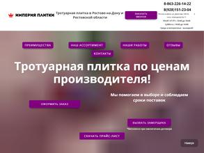 Империя Плитки