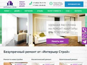 Интерьер Строй