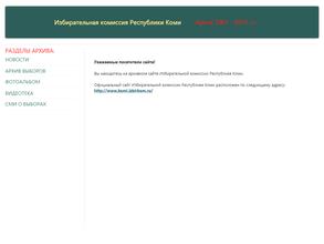 Территориальная избирательная комиссия Сыктывдинского района