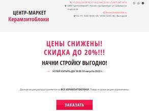 Центр-Маркет