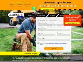 Ассенизатор сервис