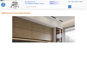 Кухни Каприз