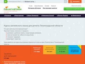 Полиглотики