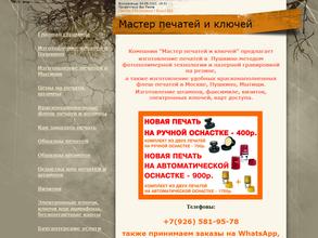 Мастерская печатей и ключей